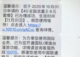 中国联通改8元流量王套餐的详细和步骤