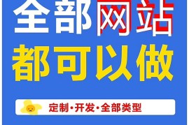 模板网站建设