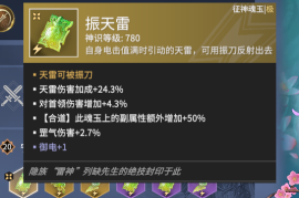 永劫无间征神之路最好的玉怎么选！