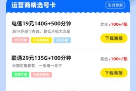 大流量卡推广怎么做？想做正规流量卡代理怎么做