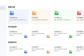 飞扬PDF v1.0.4 高质量免费编辑转换器