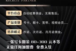 大流量卡推广平台大全（最新靠谱大平台全都在）【整理】