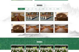 陵墓墓地网站pbootcms模板，殡葬服务行业网站源码下载