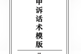 抖号违规申诉话术模版,抖音申诉案例怎么写？