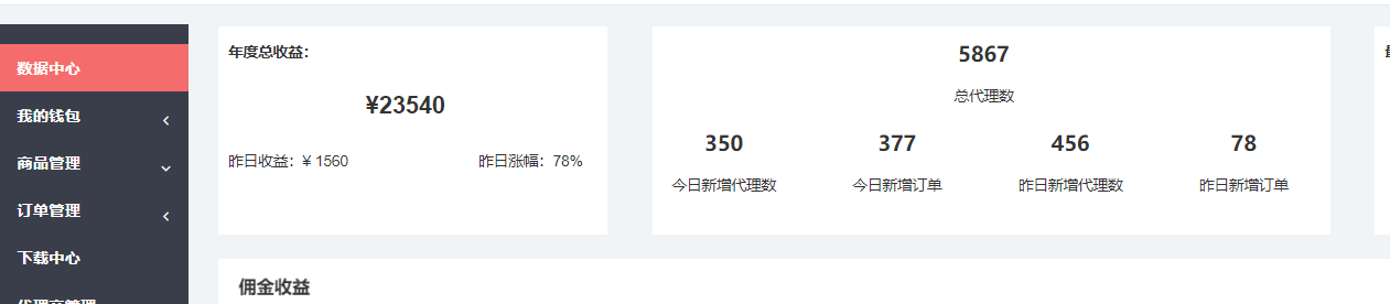 号易后台佣金.png