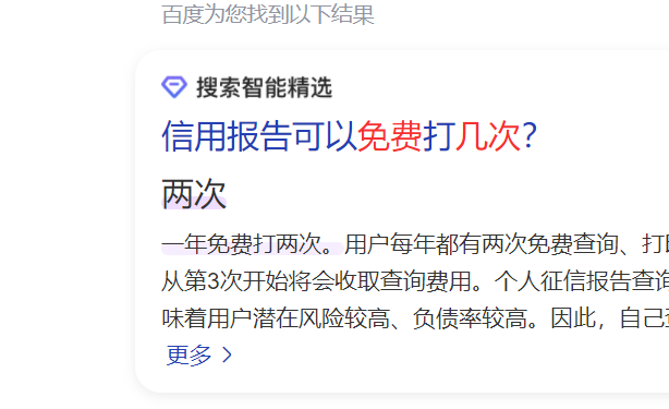 征信查询代理推广是什么？是真的吗？  大数据查询代理 第1张